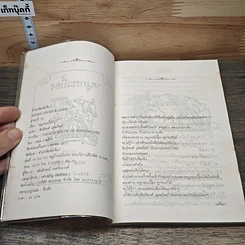 หนังสือ หนูกระเบื้อง รูปที่ 6