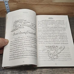 หนังสือ หนูกระเบื้อง รูปที่ 7