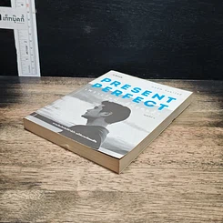 หนังสือ Present Perfect เพราะวันนี้ดีที่สุด รูปที่ 4