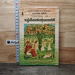 หนังสือ หมู่เด็กแห่งทุ่งดอกไม้