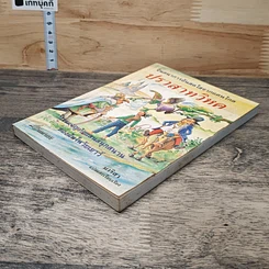 หนังสือ ปราสาทวิหค รูปที่ 3