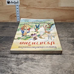 หนังสือ ปราสาทวิหค รูปที่ 4