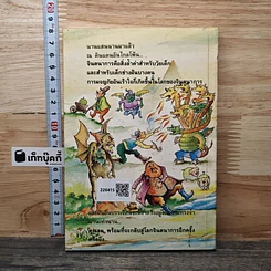 หนังสือ ปราสาทวิหค รูปที่ 5