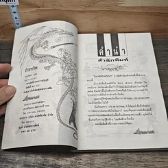 หนังสือ ปราสาทวิหค รูปที่ 6