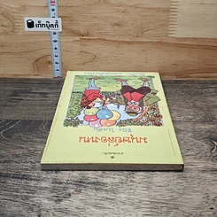หนังสือ มนุษย์ล่องหน รูปที่ 4