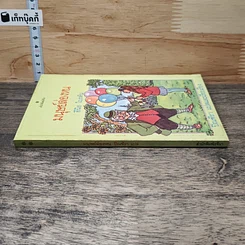 หนังสือ มนุษย์ล่องหน รูปที่ 2