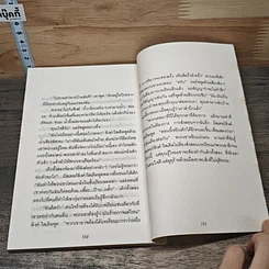 หนังสือ มนุษย์ล่องหน รูปที่ 8