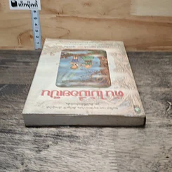 หนังสือ ต้นไม้เมื่อยเป็น รูปที่ 4