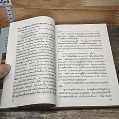 หนังสือ ต้นไม้เมื่อยเป็น รูปที่ 8
