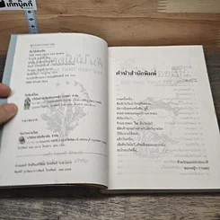 หนังสือ ต้นไม้เมื่อยเป็น รูปที่ 6