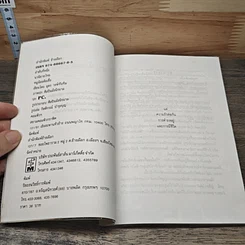 หนังสือ หนูน้อยต้อเขี้ย รูปที่ 6
