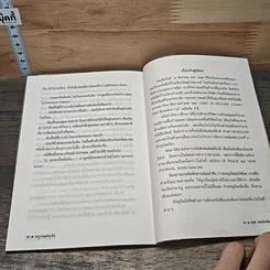 หนังสือ หนูน้อยต้อเขี้ย รูปที่ 8