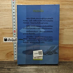 หนังสือ รักบังใบ รูปที่ 5