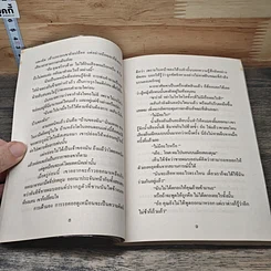 หนังสือ รักบังใบ รูปที่ 7