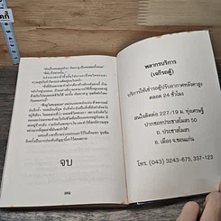 หนังสือ รักบังใบ รูปที่ 8