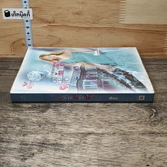 หนังสือ นิยายชุด เจ้าสาวพราวเสน่ห์ ม่านรักบังใจ รูปที่ 2