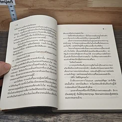 หนังสือ นิยายชุด เจ้าสาวพราวเสน่ห์ ม่านรักบังใจ รูปที่ 6