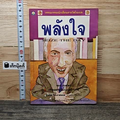 หนังสือ พลังใจ