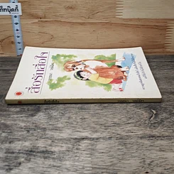 หนังสือ สื่อรักสื่อใจ รูปที่ 2