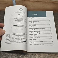 หนังสือ สื่อรักสื่อใจ รูปที่ 6