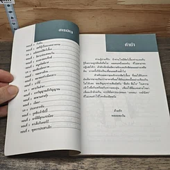 หนังสือ สื่อรักสื่อใจ รูปที่ 7