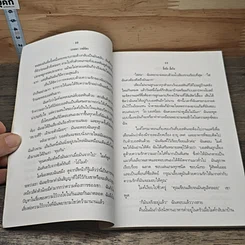 หนังสือ สื่อรักสื่อใจ รูปที่ 8