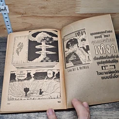 หนังสือ ตะโขงพันธุ์แสบ รูปที่ 7