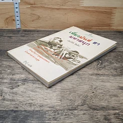 หนังสือ เที่ยวมันส์ ฮา มหาสนุก รูปที่ 3