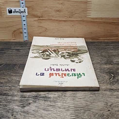 หนังสือ เที่ยวมันส์ ฮา มหาสนุก รูปที่ 4