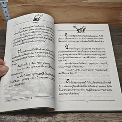 หนังสือ เที่ยวมันส์ ฮา มหาสนุก รูปที่ 7