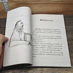 หนังสือ นิทานเลโอนาร์โด ดาวินซี รูปที่ 7