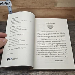 หนังสือ นิยายชุด เจ้าสาวพราวเสน่ห์ รักระแวงใจ -สีตา รูปที่ 6