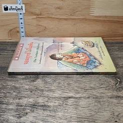 หนังสือ จอมยุทธ์ไม้จิ้มฟัน รูปที่ 2