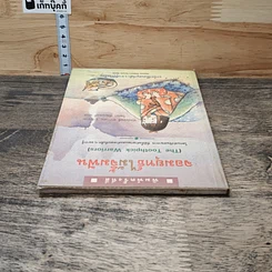 หนังสือ จอมยุทธ์ไม้จิ้มฟัน รูปที่ 4