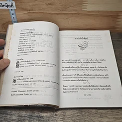 หนังสือ จอมยุทธ์ไม้จิ้มฟัน รูปที่ 6