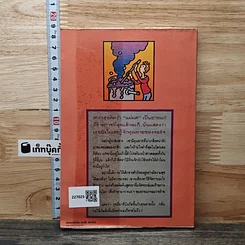 หนังสือ จอร์จกับยาสูตรพิสดาร รูปที่ 5