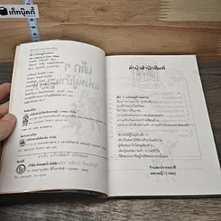หนังสือ เด็กๆแห่งหมู่บ้านอลวน รูปที่ 6