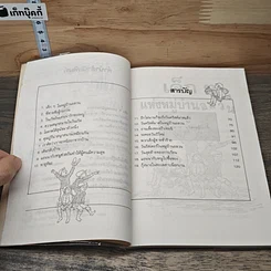 หนังสือ เด็กๆแห่งหมู่บ้านอลวน รูปที่ 7