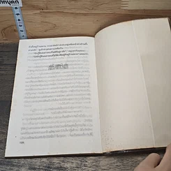 หนังสือ เด็กๆแห่งหมู่บ้านอลวน รูปที่ 9
