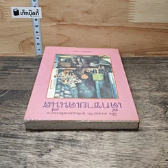 หนังสือ เด็กชายเดนนีส รูปที่ 4