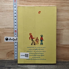 หนังสือ เด็กชายเดนนีส รูปที่ 5