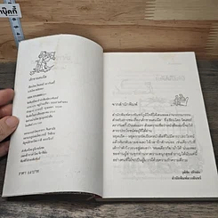 หนังสือ เด็กชายเดนนีส รูปที่ 6