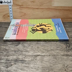 หนังสือ แม่มดในปล่องไฟ รูปที่ 2