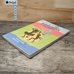 หนังสือ แม่มดในปล่องไฟ รูปที่ 3