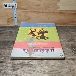 หนังสือ แม่มดในปล่องไฟ รูปที่ 4