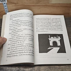 หนังสือ แม่มดในปล่องไฟ รูปที่ 8