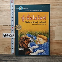 หนังสือ สู้เพื่อไขโลห์