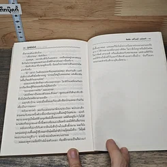 หนังสือ สู้เพื่อไขโลห์ รูปที่ 8