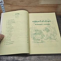 หนังสือ ครอบครัวตัวอักษร รูปที่ 7