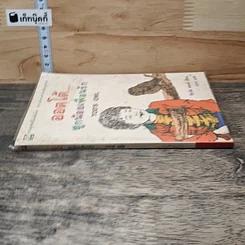 หนังสือ ออตโต้...ฮูกน้อยเพื่อนรัก รูปที่ 2
